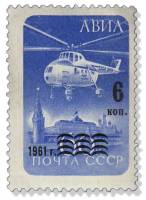 (1961-138f) Марка СССР "Тип IV. Цифра 6 над «О»"    Авиапочта. Стандартный выпуск II Θ